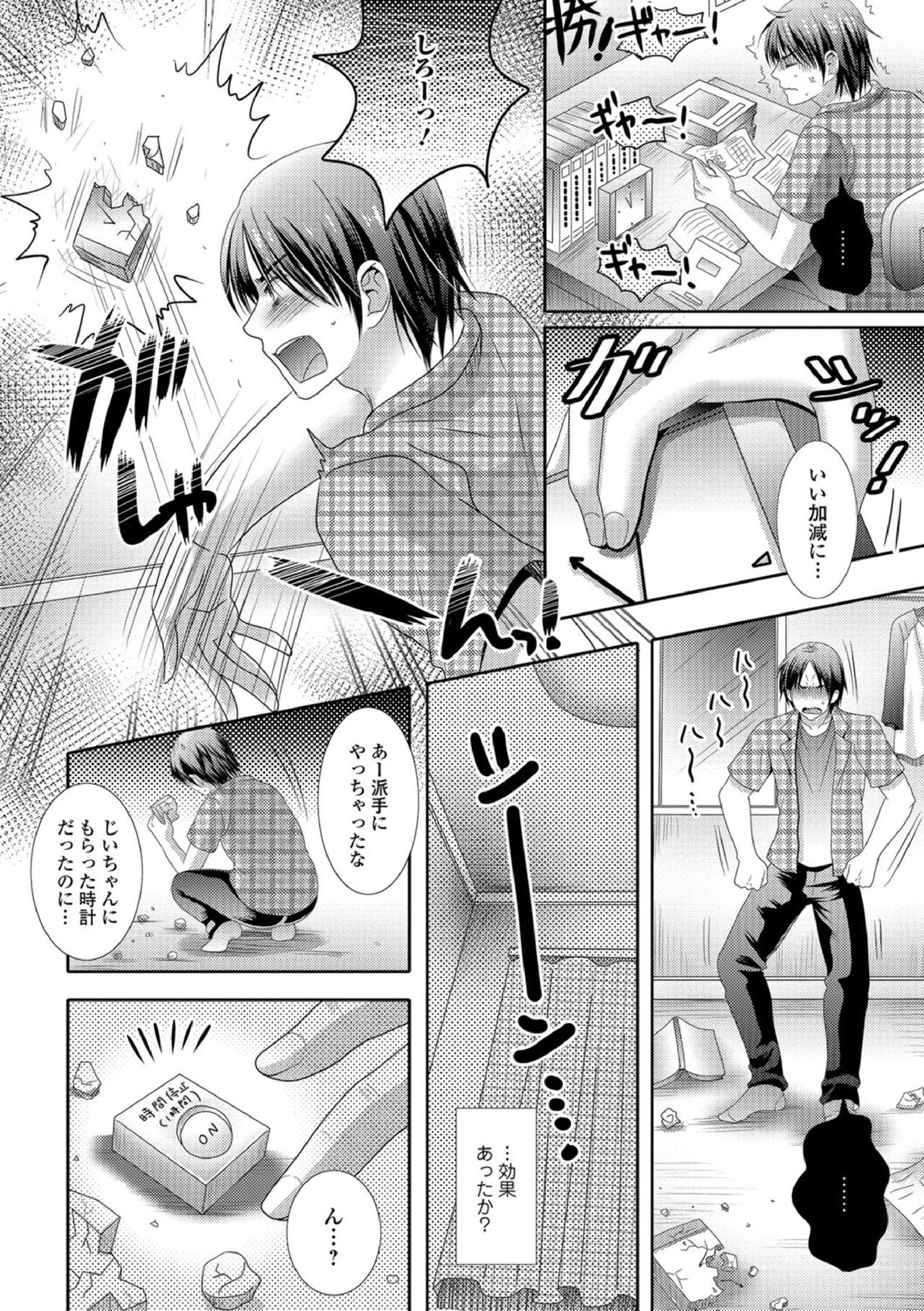 STOP! Otonari-san - Page 2