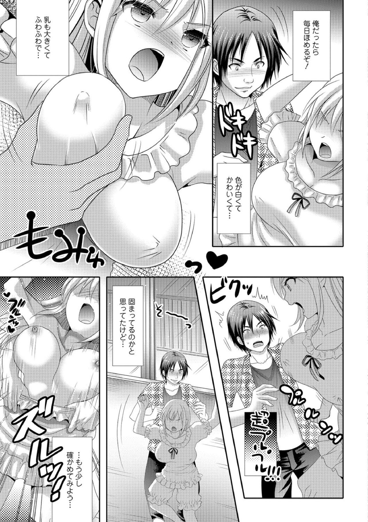 STOP! Otonari-san - Page 5