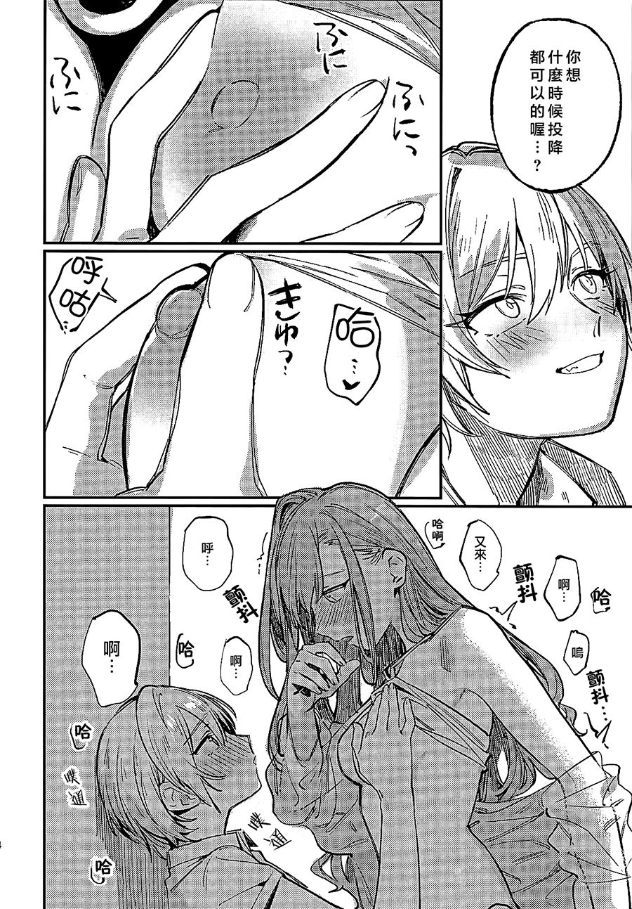 Yumemiru Dancing Passionate - Page 23