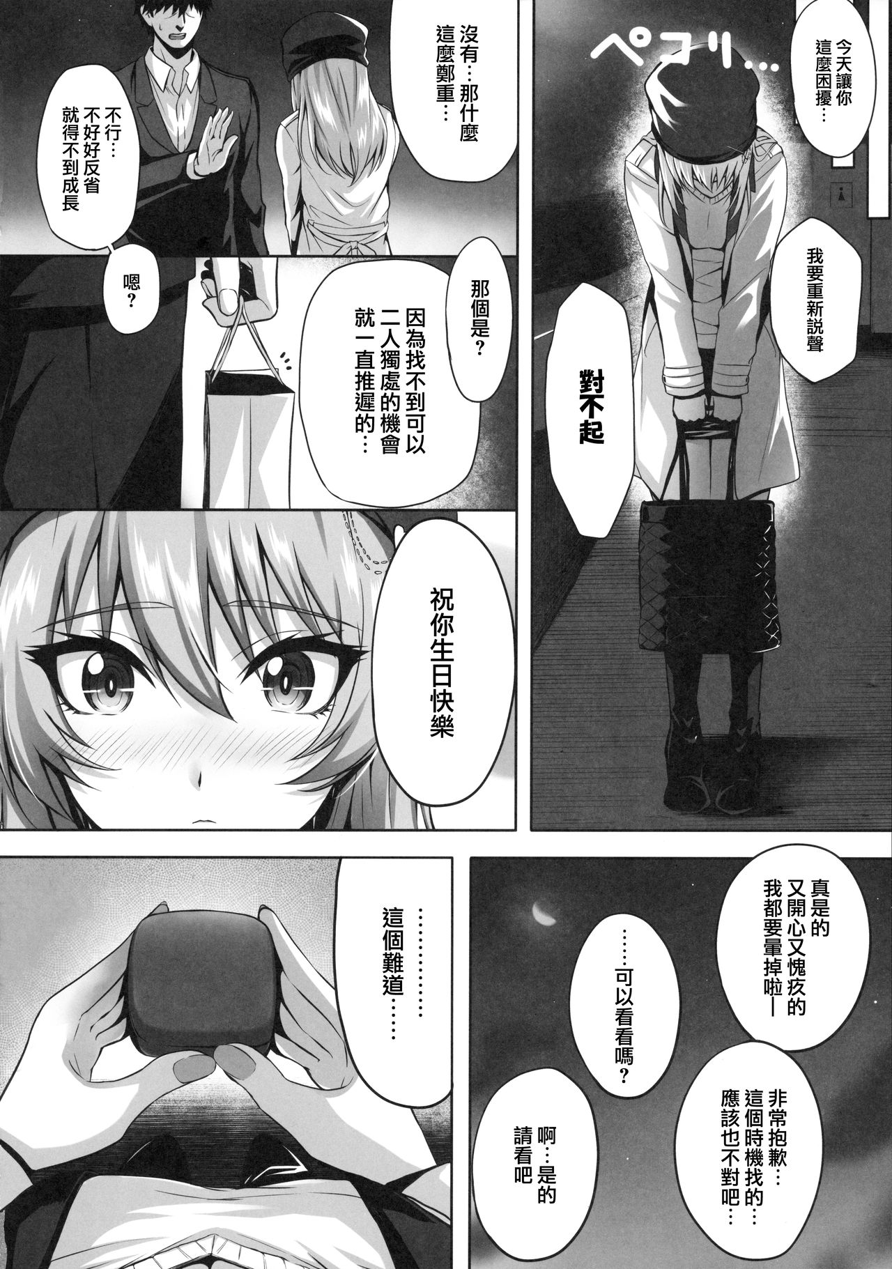 Mika and P Plus - Page 28