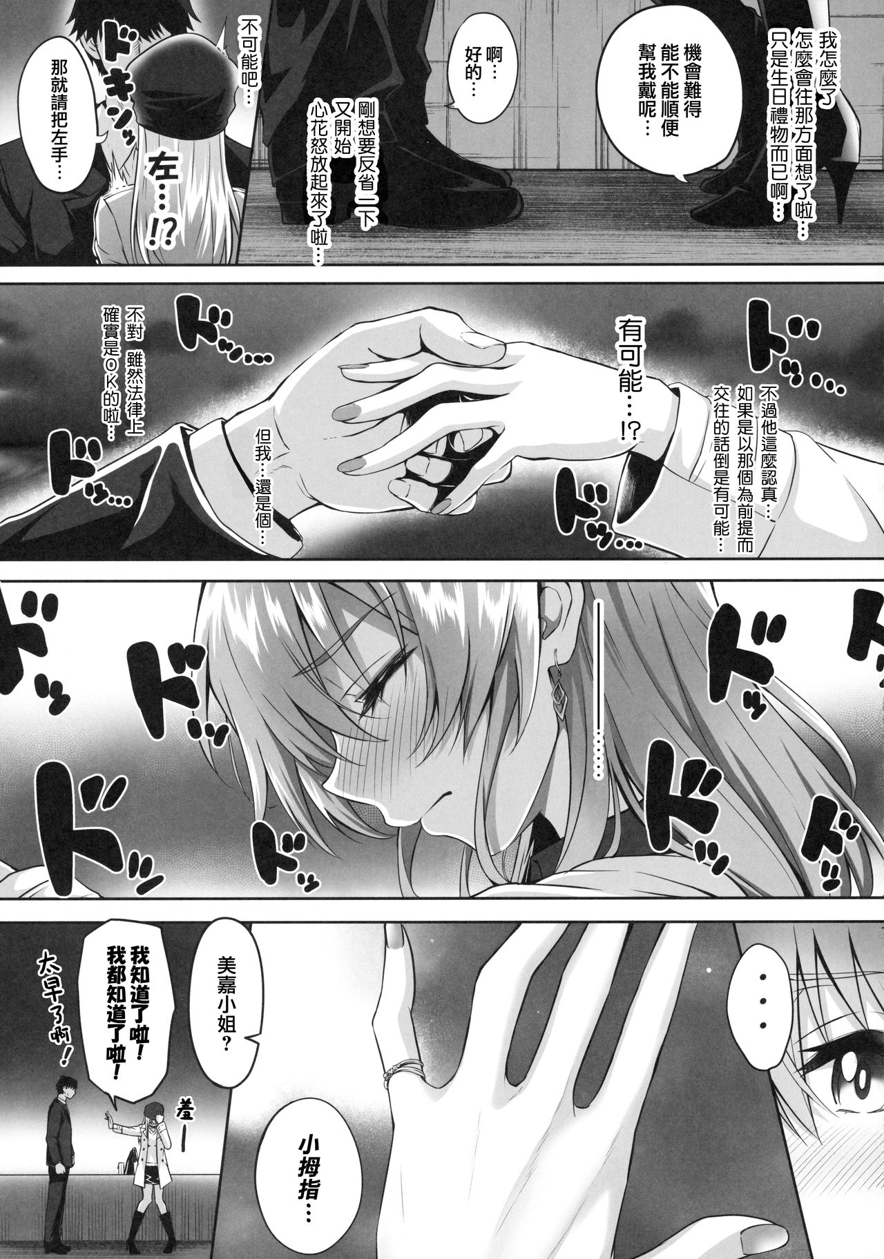 Mika and P Plus - Page 29