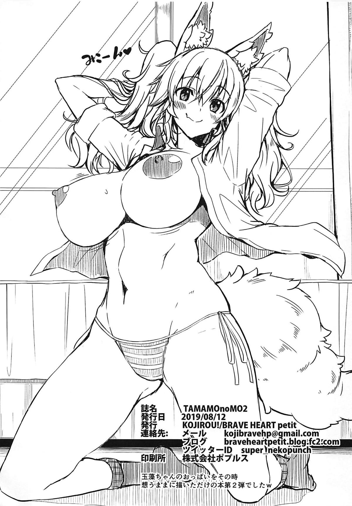 TAMAMOnoMO 2 - Page 11