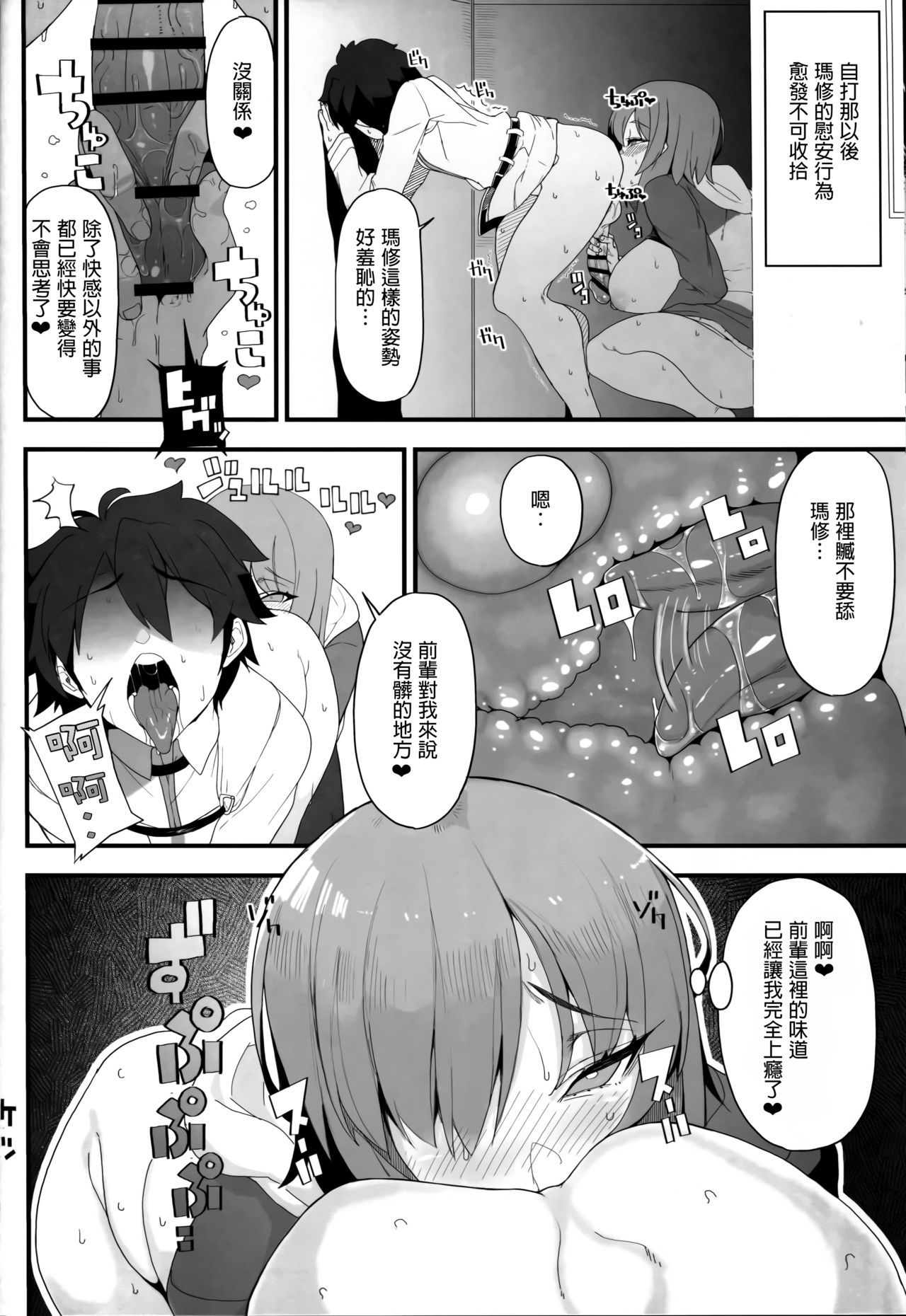 Making Love with Mash - Page 15