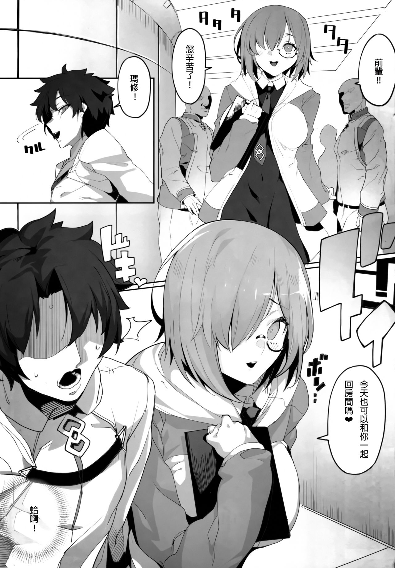 Making Love with Mash - Page 2
