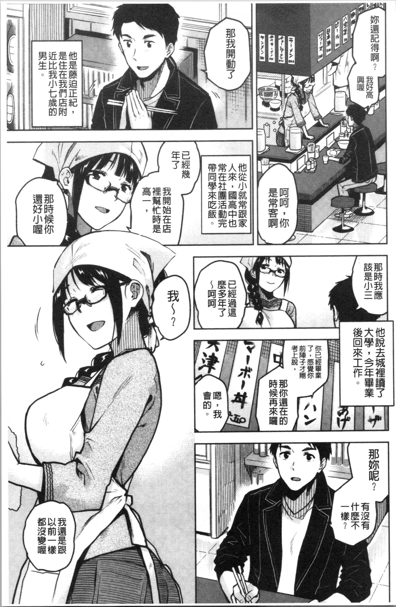 Motto Meshimase | 我們再多做幾次 - Page 145
