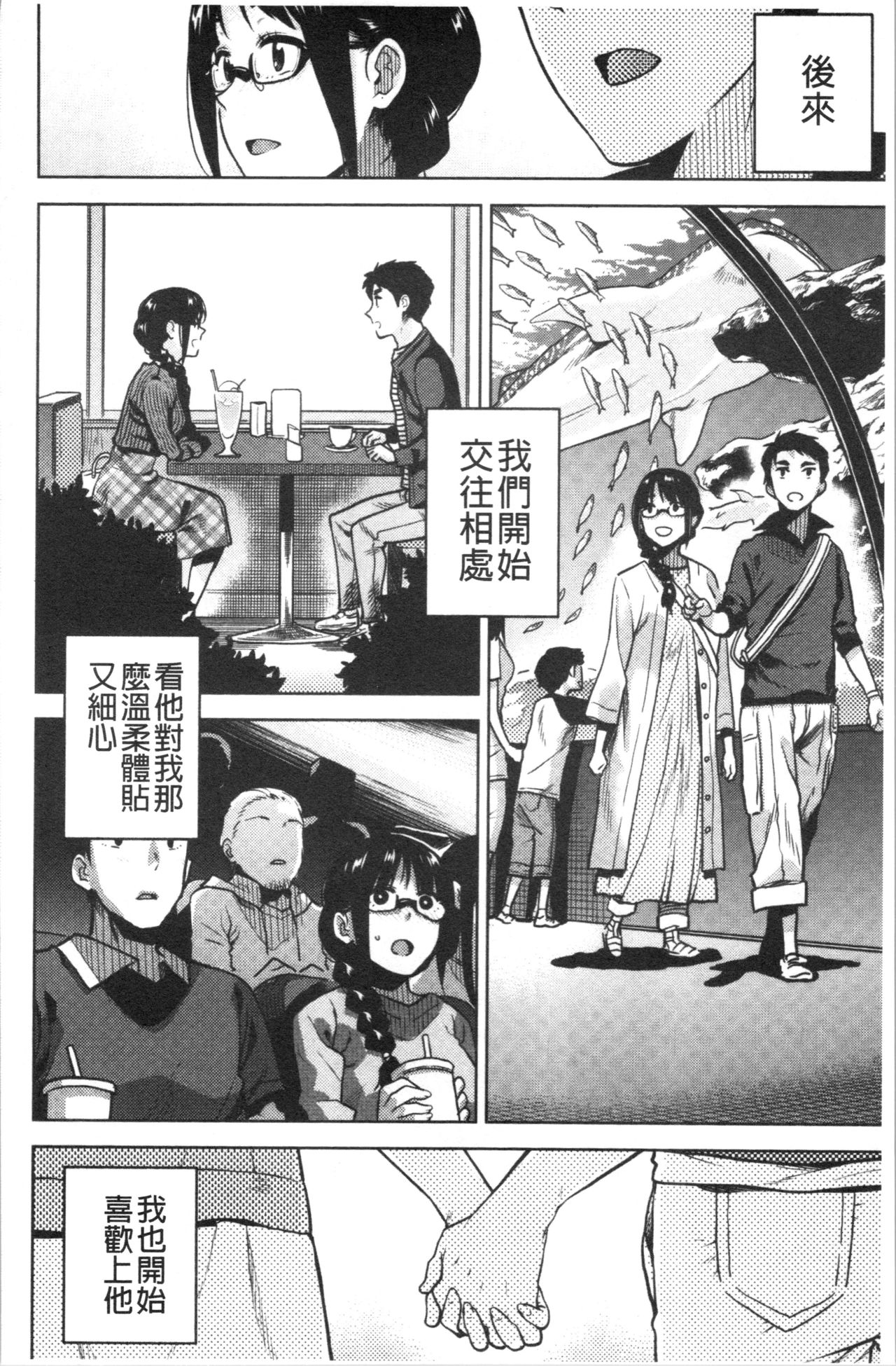 Motto Meshimase | 我們再多做幾次 - Page 148