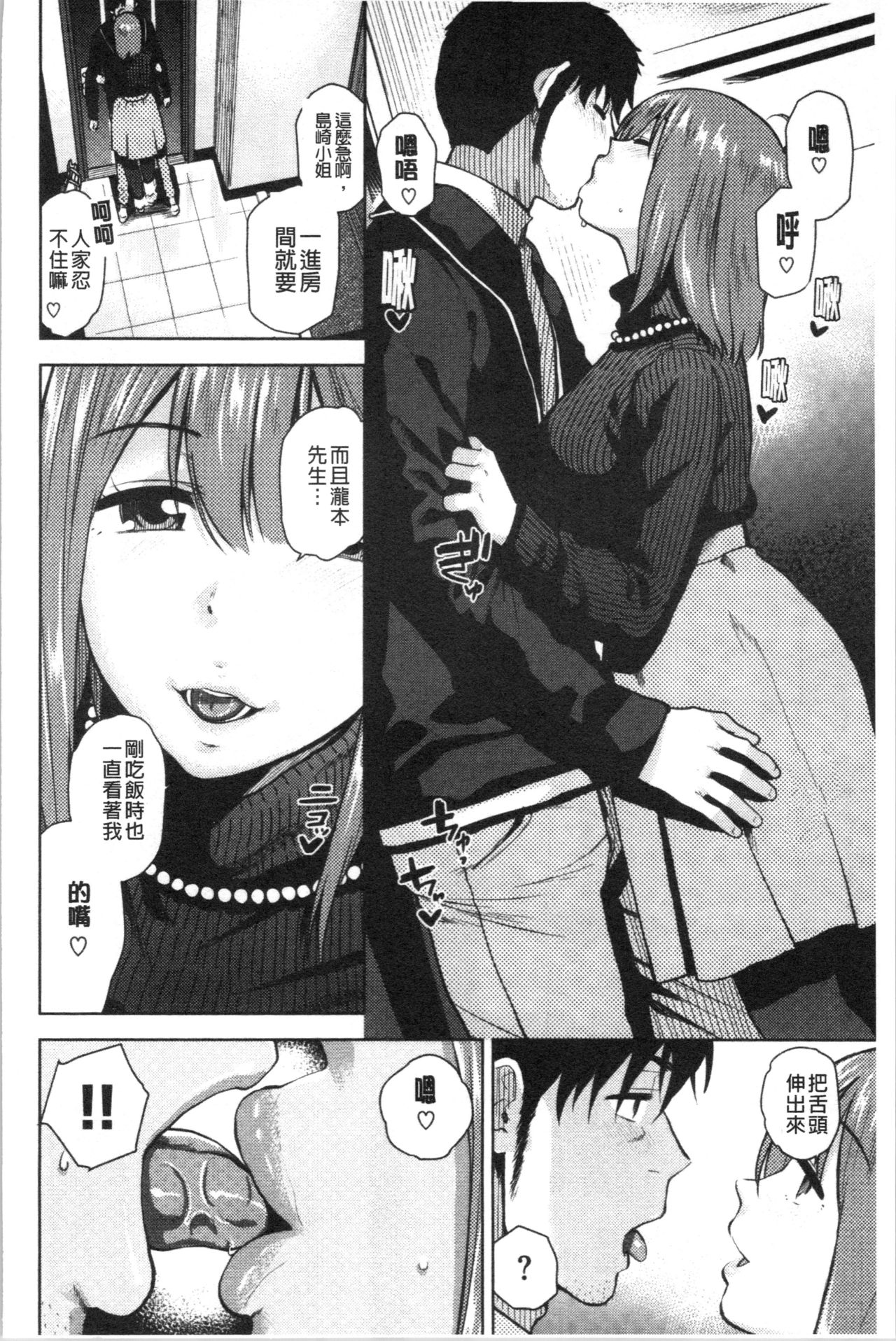 Motto Meshimase | 我們再多做幾次 - Page 172
