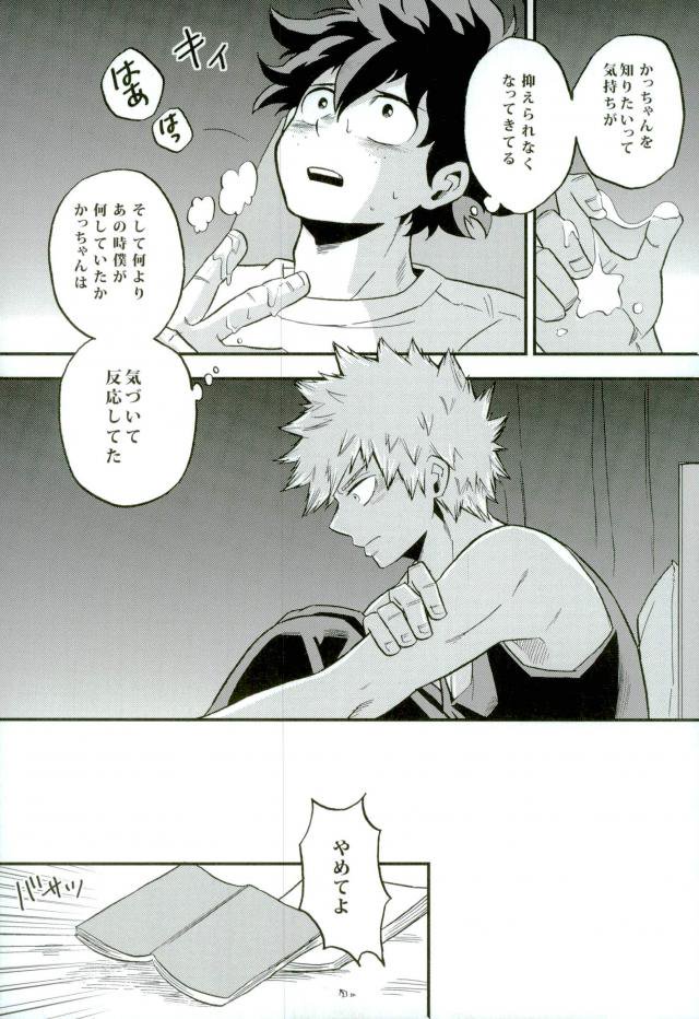 NITRO Chougakusei hen - Page 17