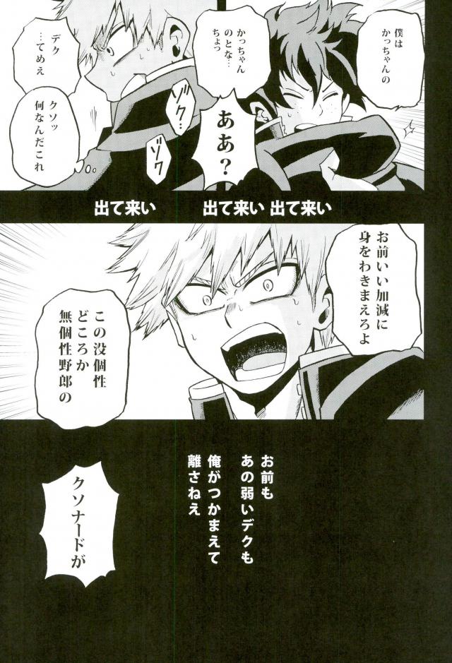 NITRO Chougakusei hen - Page 20