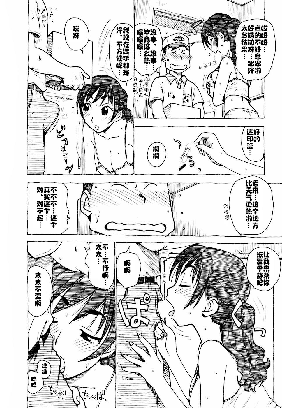 Hebereke Ch. 1-6 - Page 36