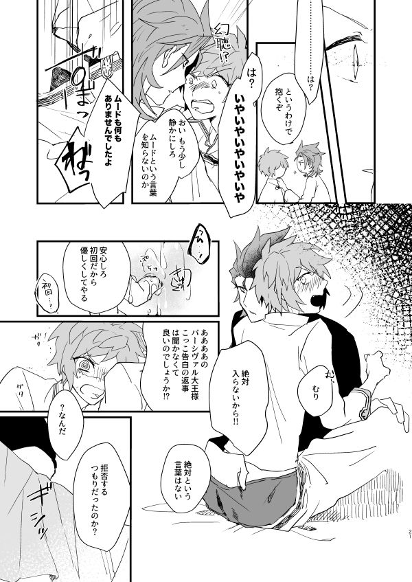Souen no Furioso - Page 19