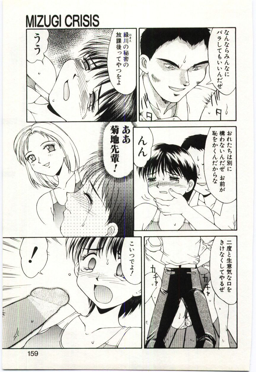 Aiiro Fetishism - Page 158