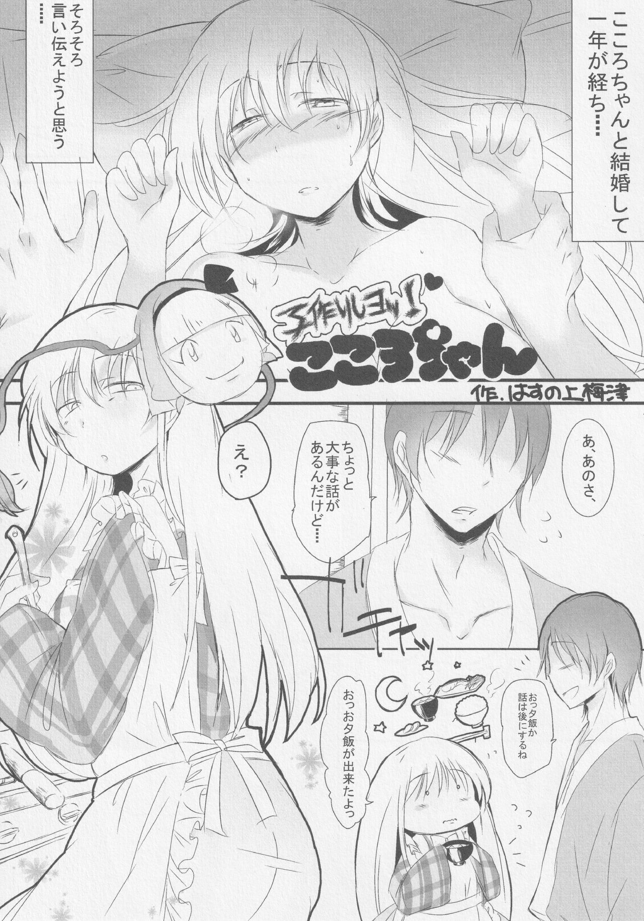 Kokorozukuri - Page 106