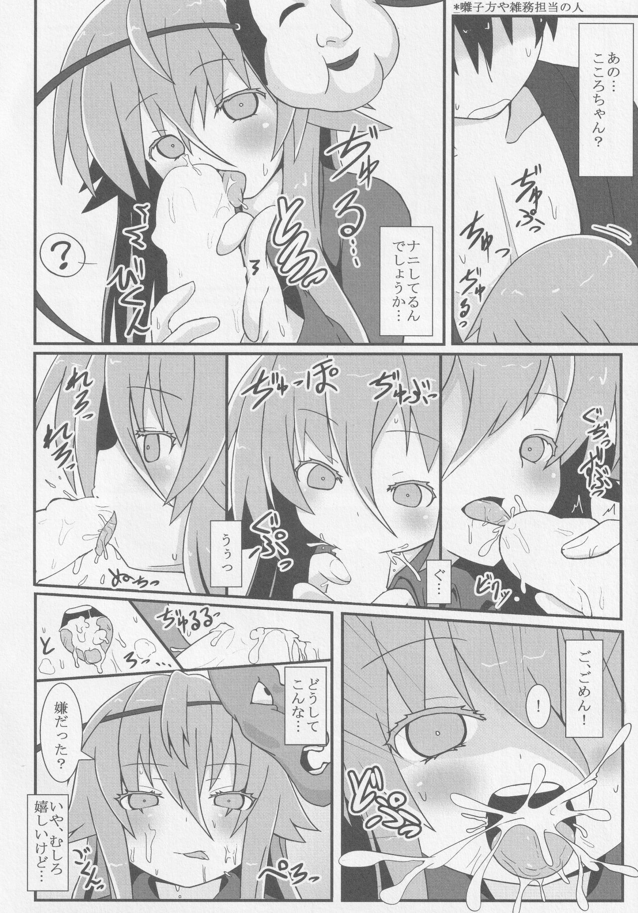 Kokorozukuri - Page 117