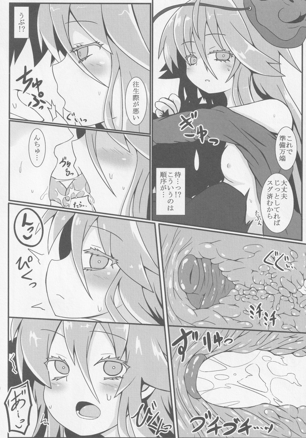 Kokorozukuri - Page 120