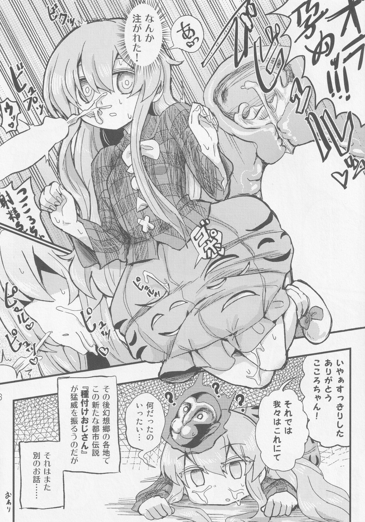 Kokorozukuri - Page 15