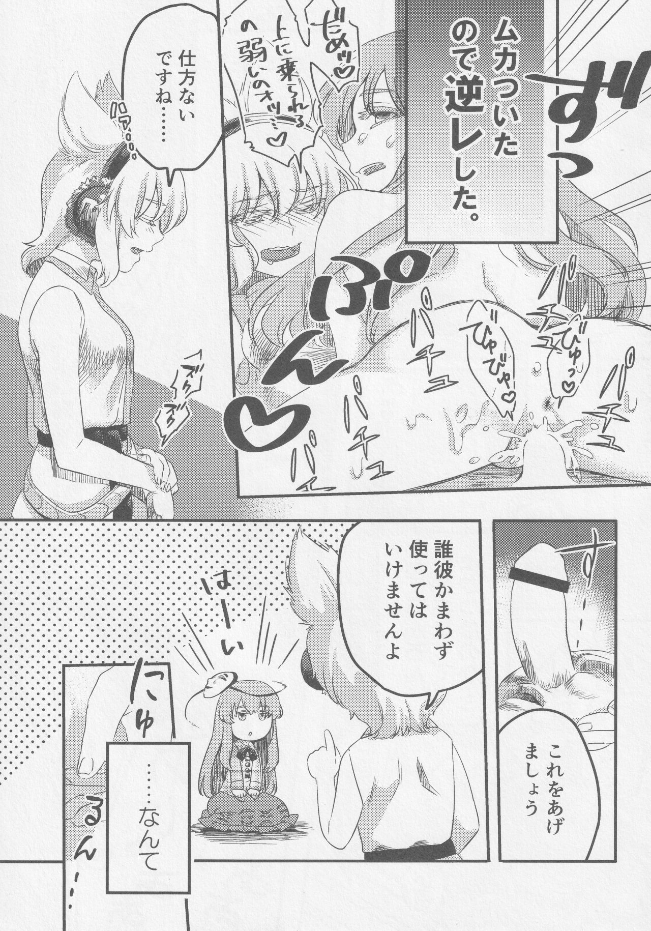 Kokorozukuri - Page 38