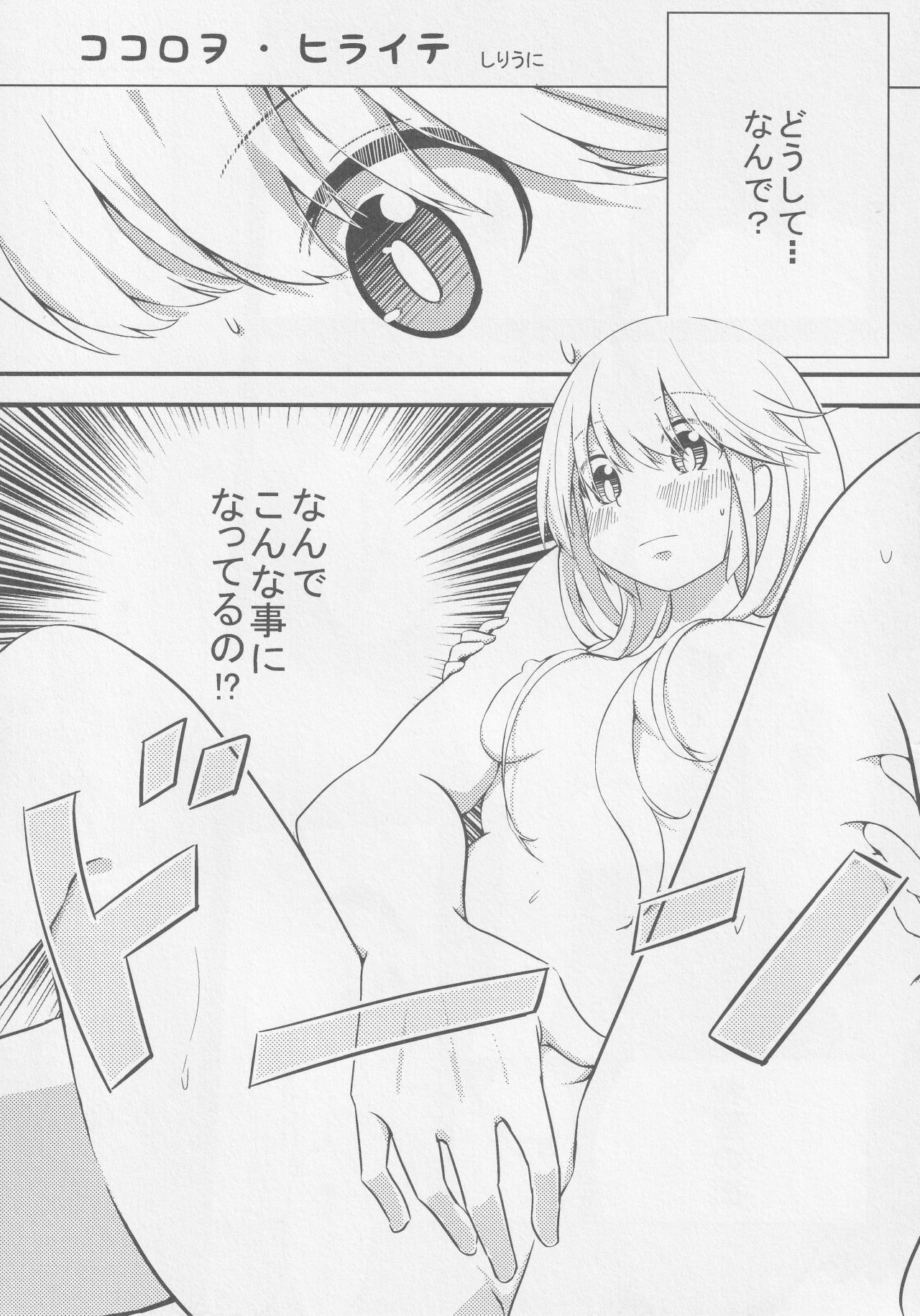 Kokorozukuri - Page 46