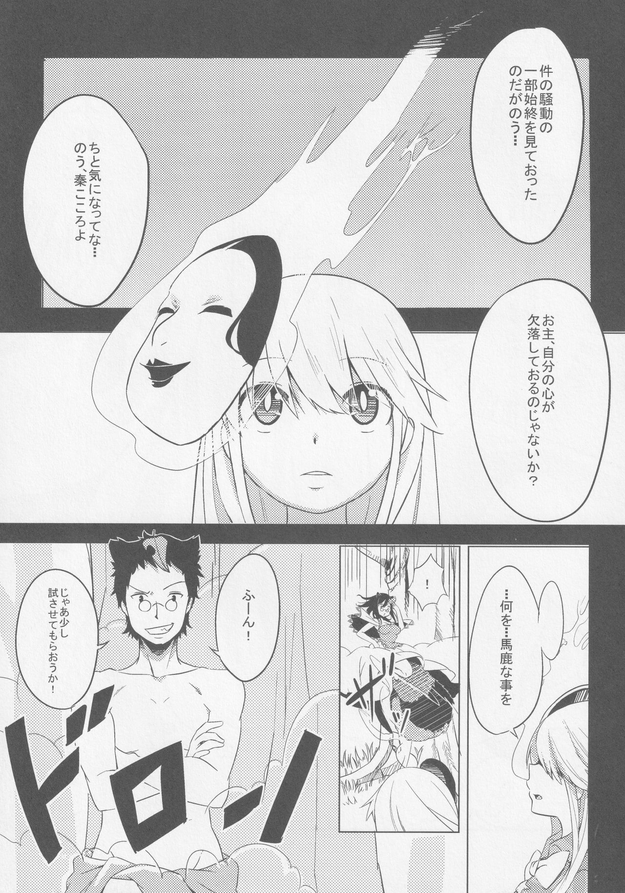 Kokorozukuri - Page 48