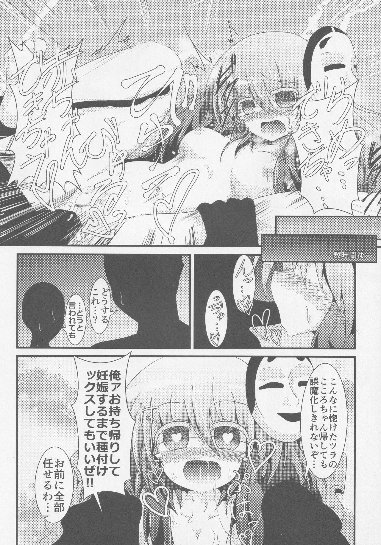 Kokorozukuri - Page 91