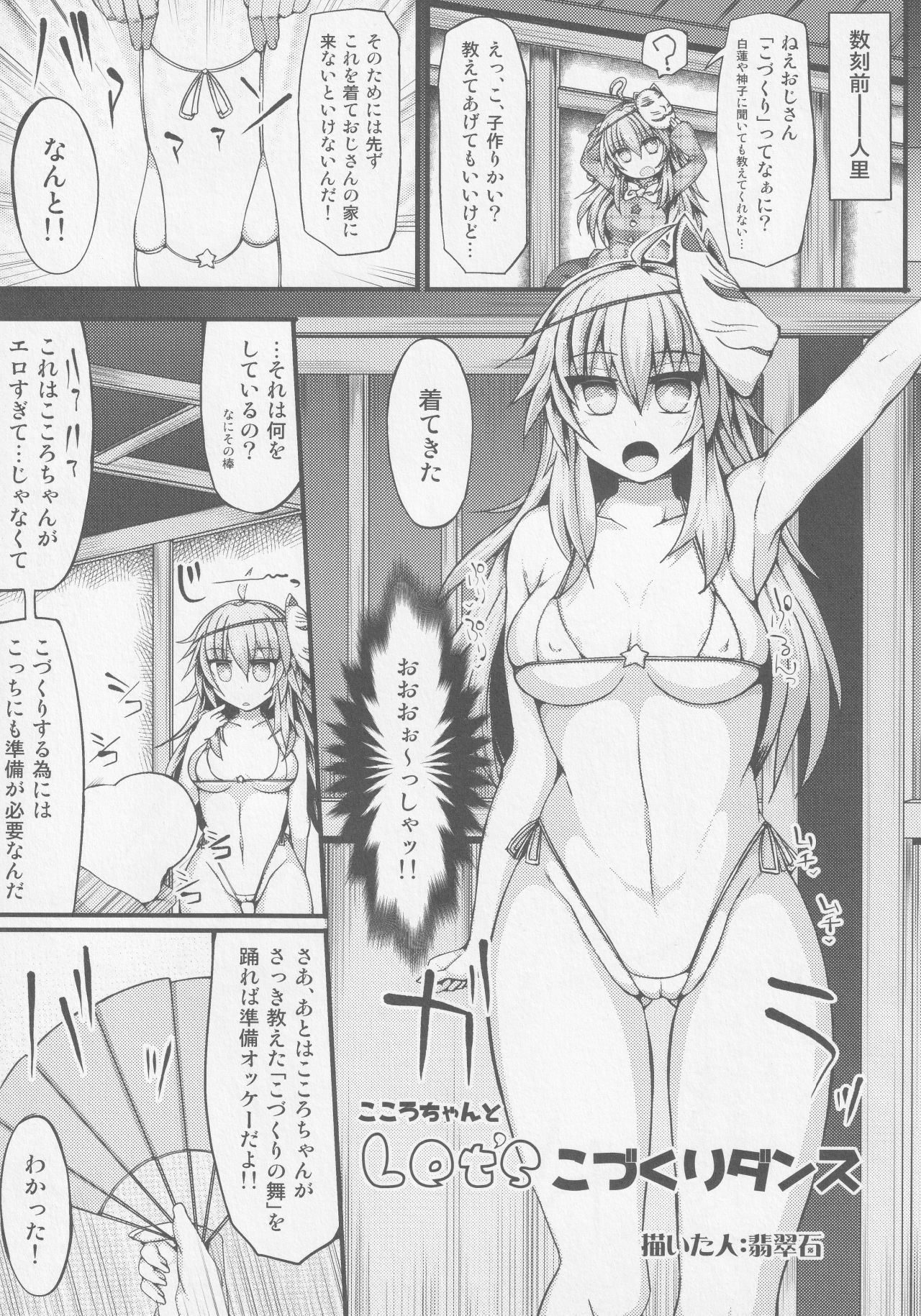 Kokorozukuri - Page 96