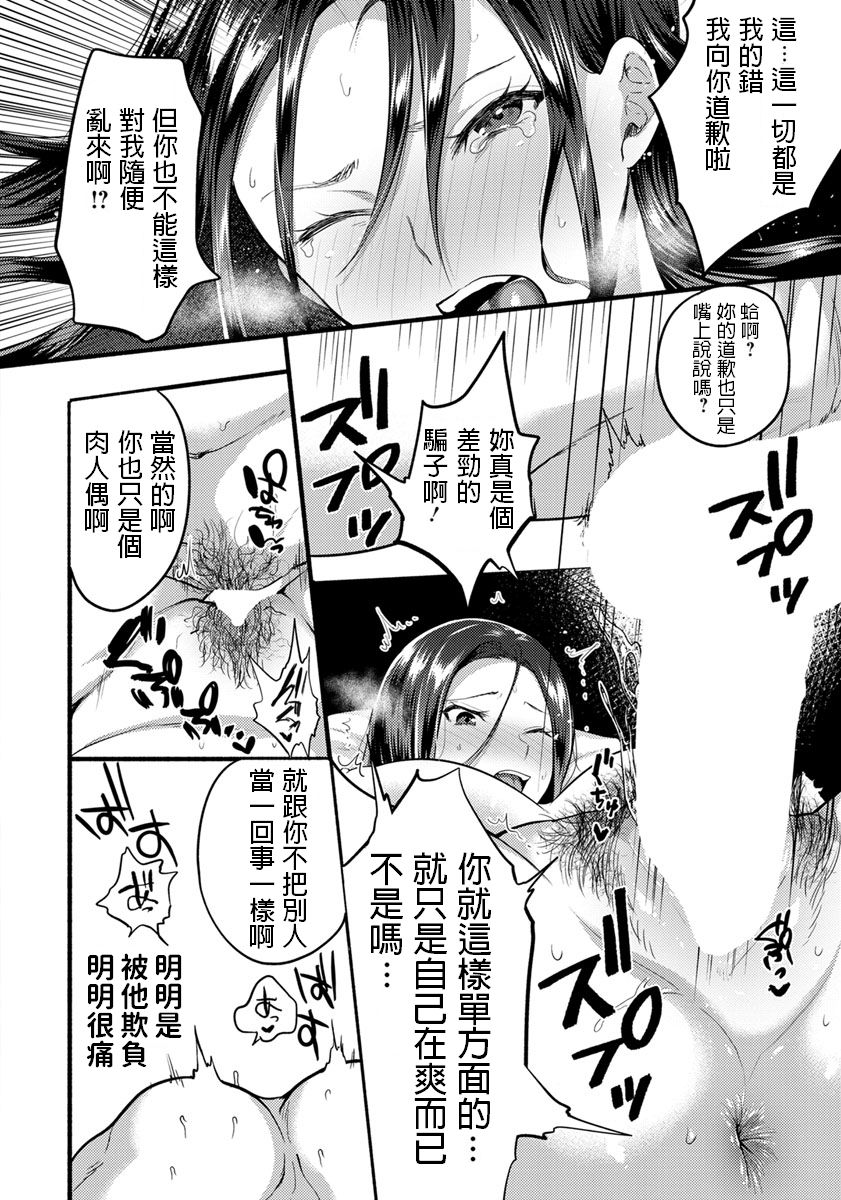 Isshou no Chikai - Page 12
