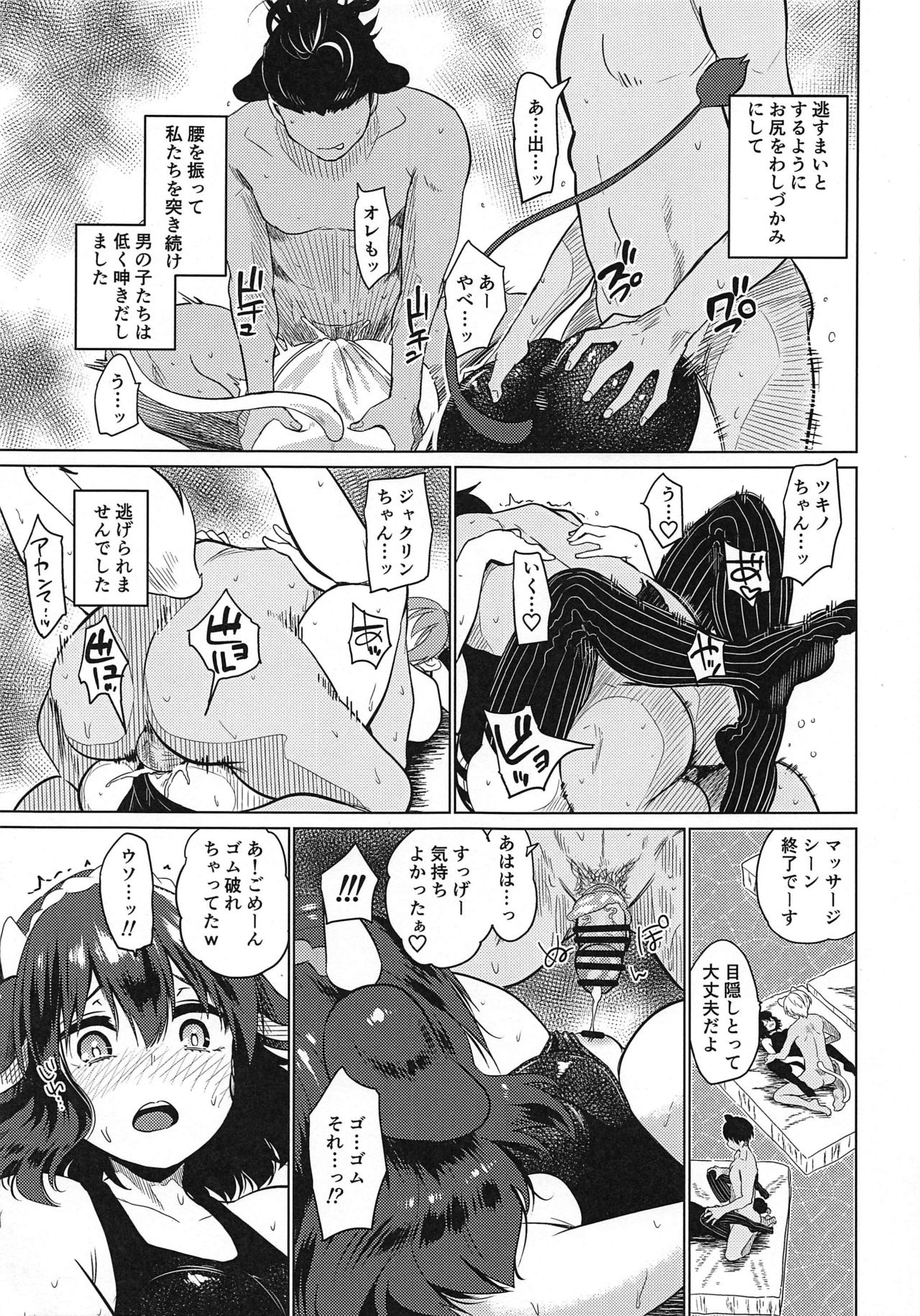 Nagasare Onsen Ryokan - Page 26