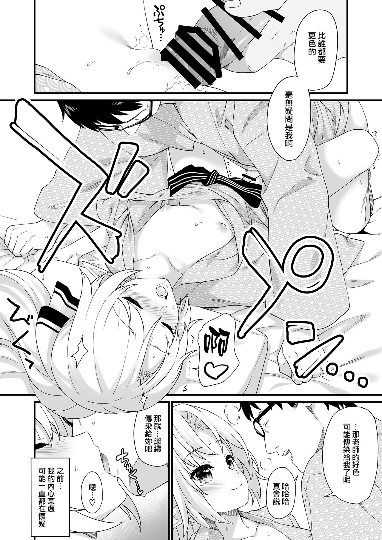 Enjo Kouhai 8 - Page 16