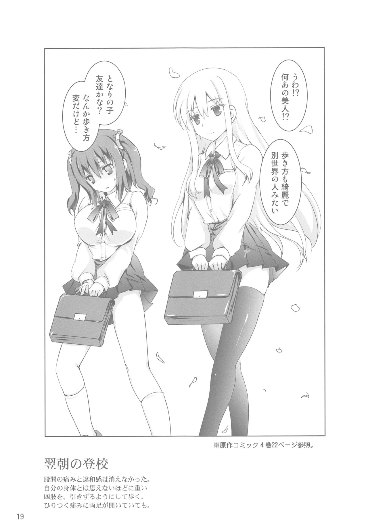 Mashou no Ebina-chan - Page 18