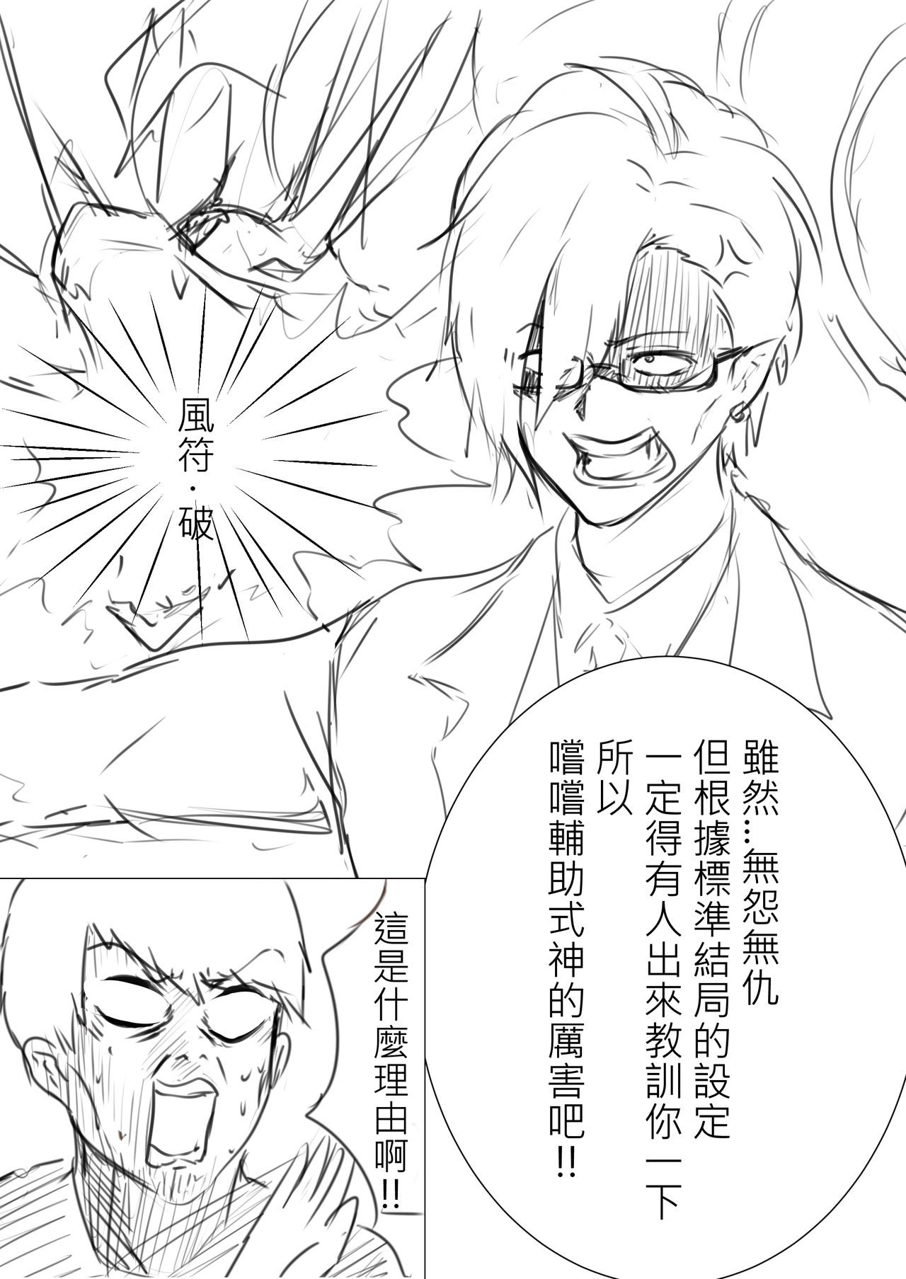 我在夢中所發生的事7 - Page 19