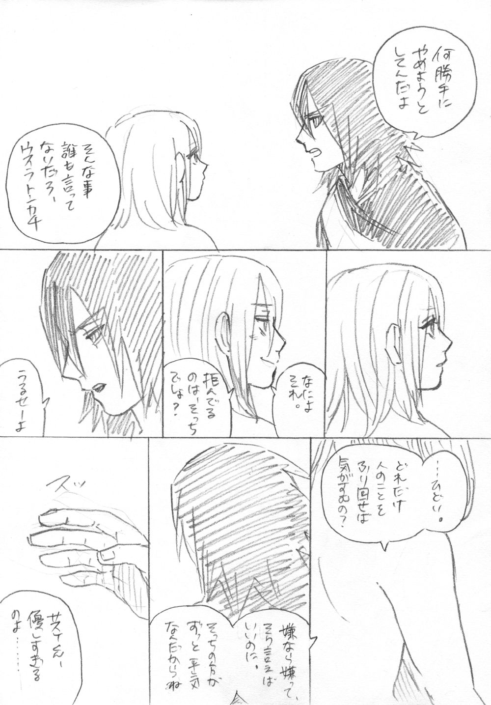 Ganbare Sakura! - Page 16
