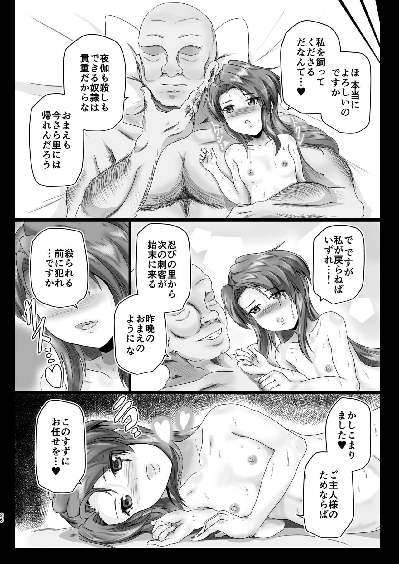 Inmanin Suzu - Page 25