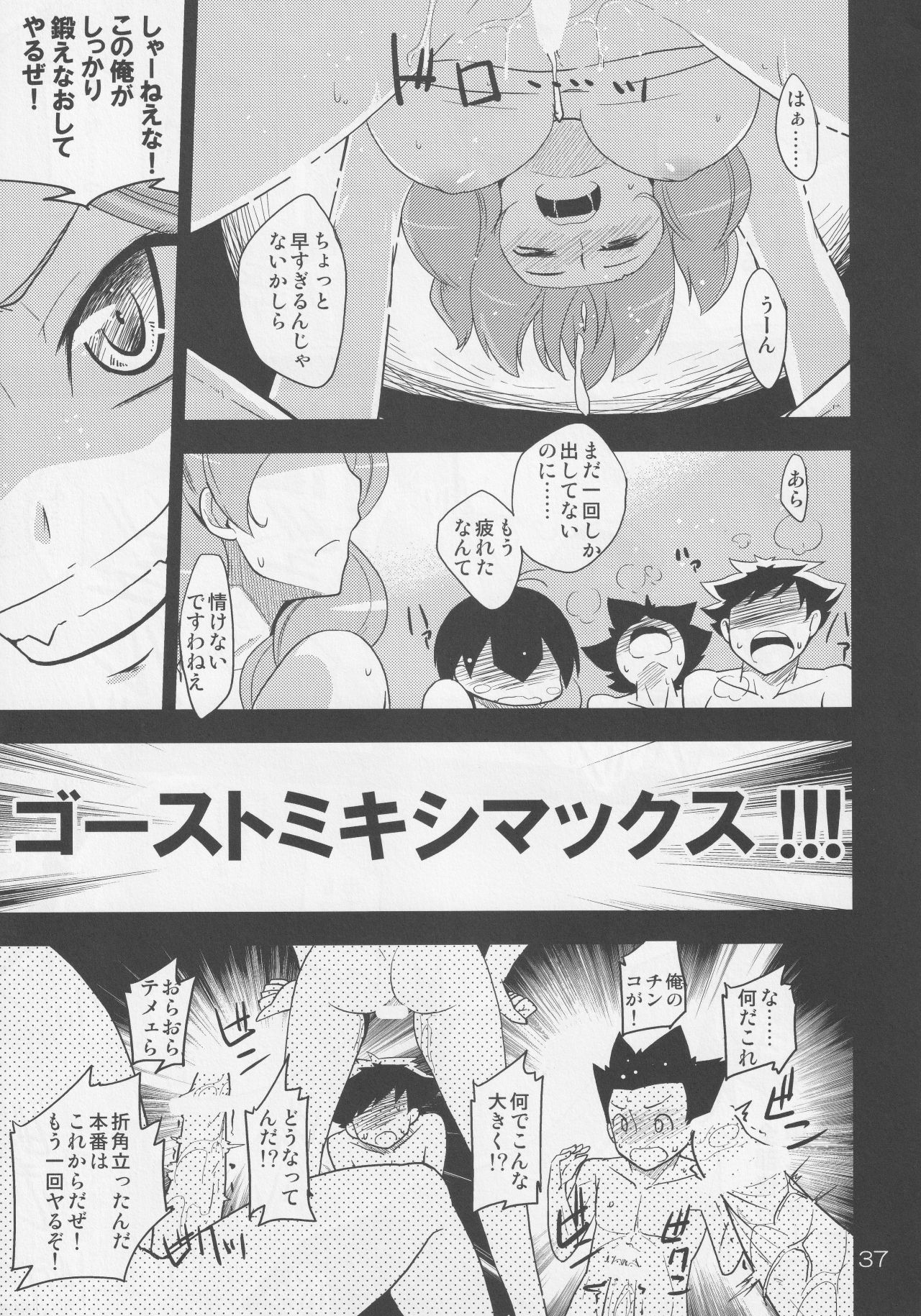 Protocol Omeko - Page 36