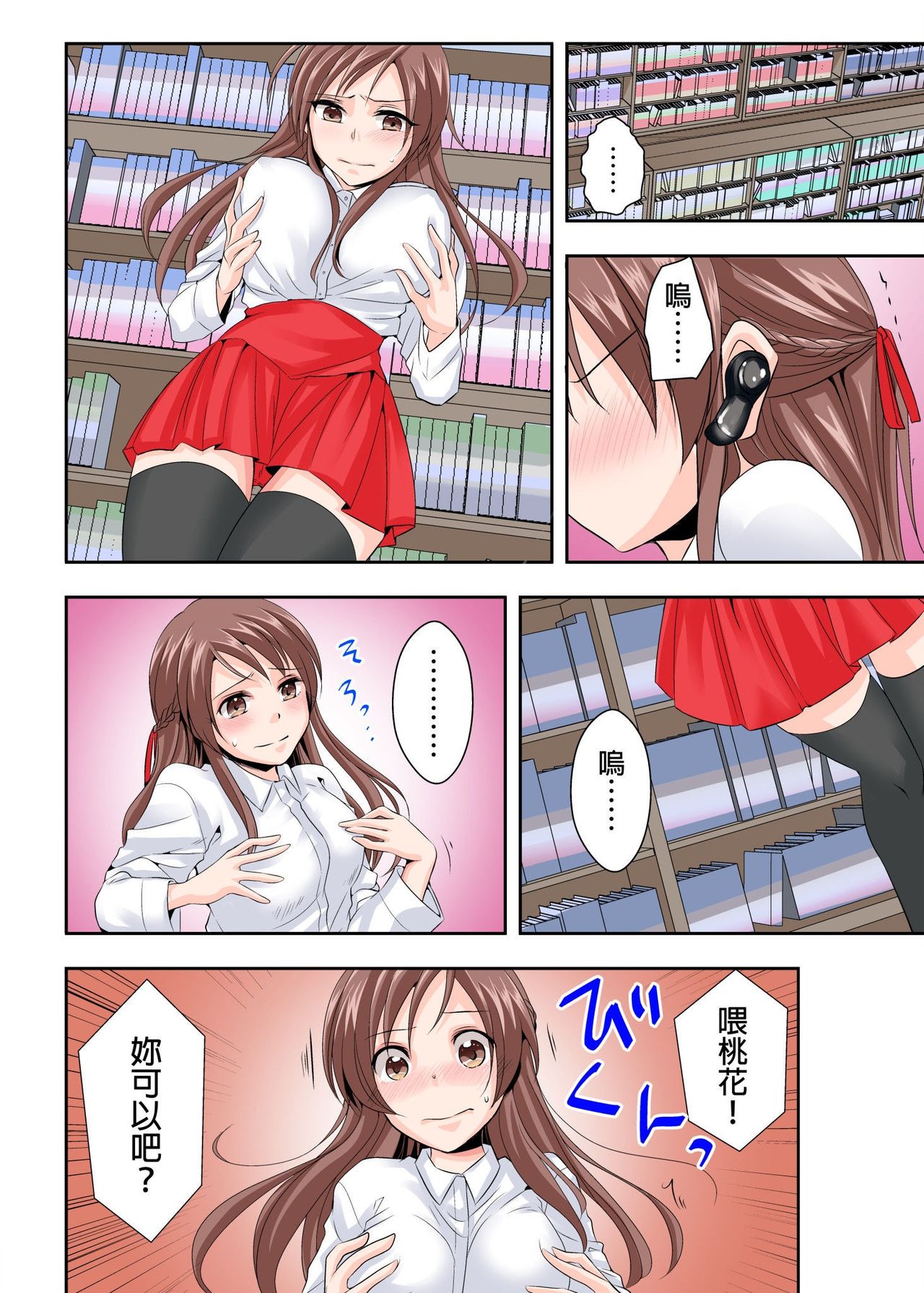 調教ネットカフェ -やめて隣に聞こえちゃう… Ch.2 - Page 2