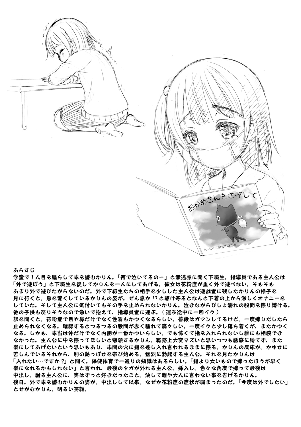 Amaete Sutte - Page 228