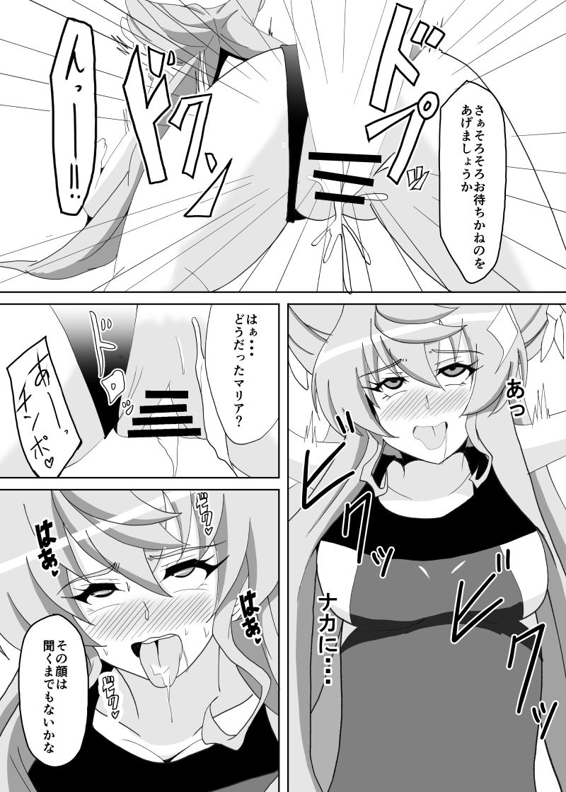 Maria Marionette - Page 13