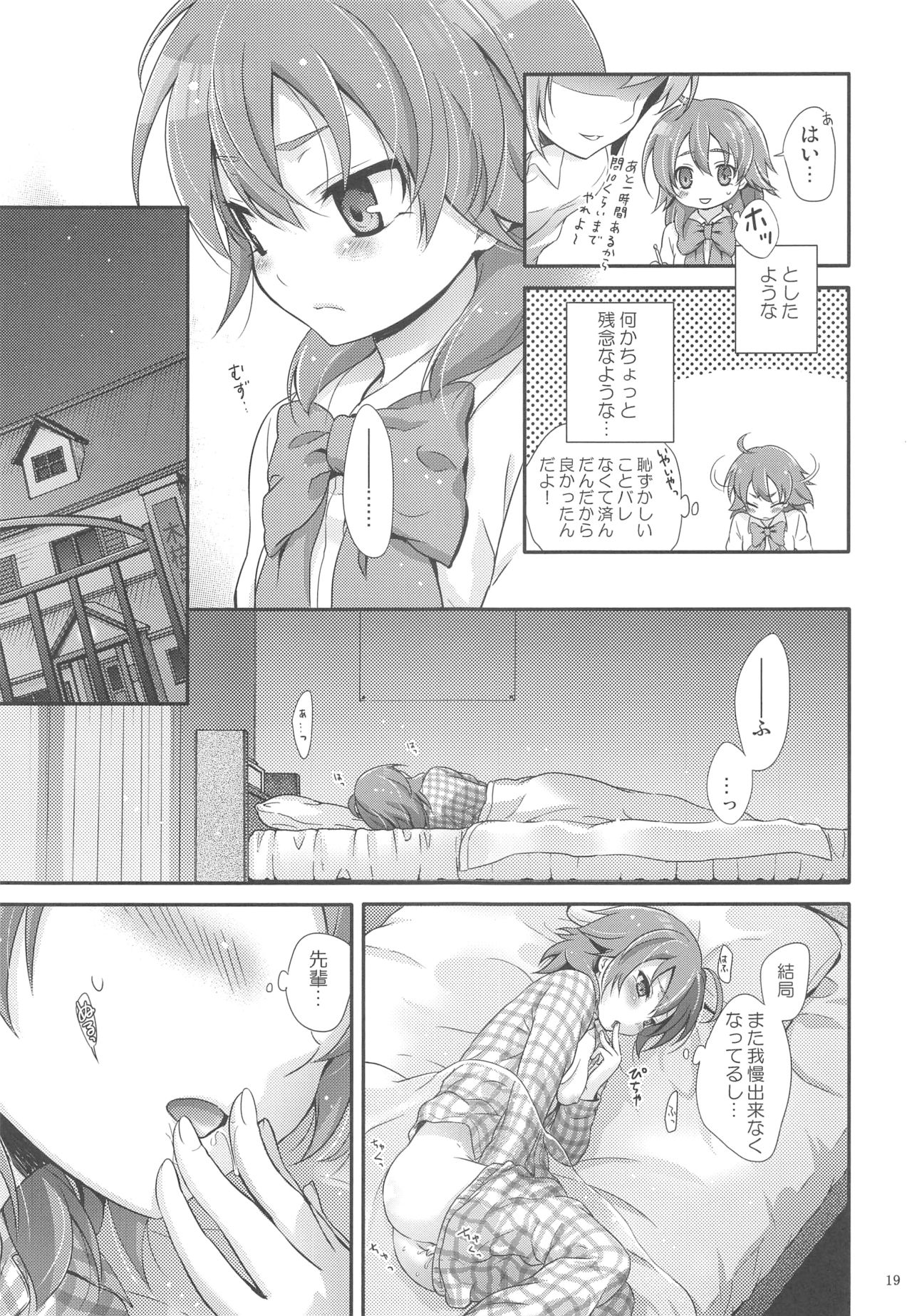Secret×Sweet×Secret - Page 18