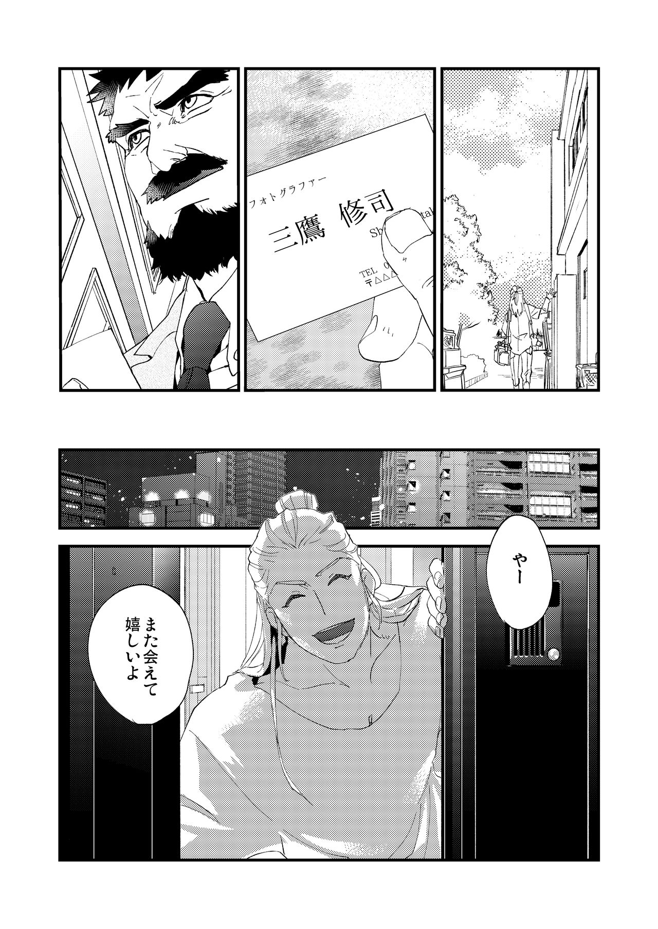 Kumo no Ito - Page 12