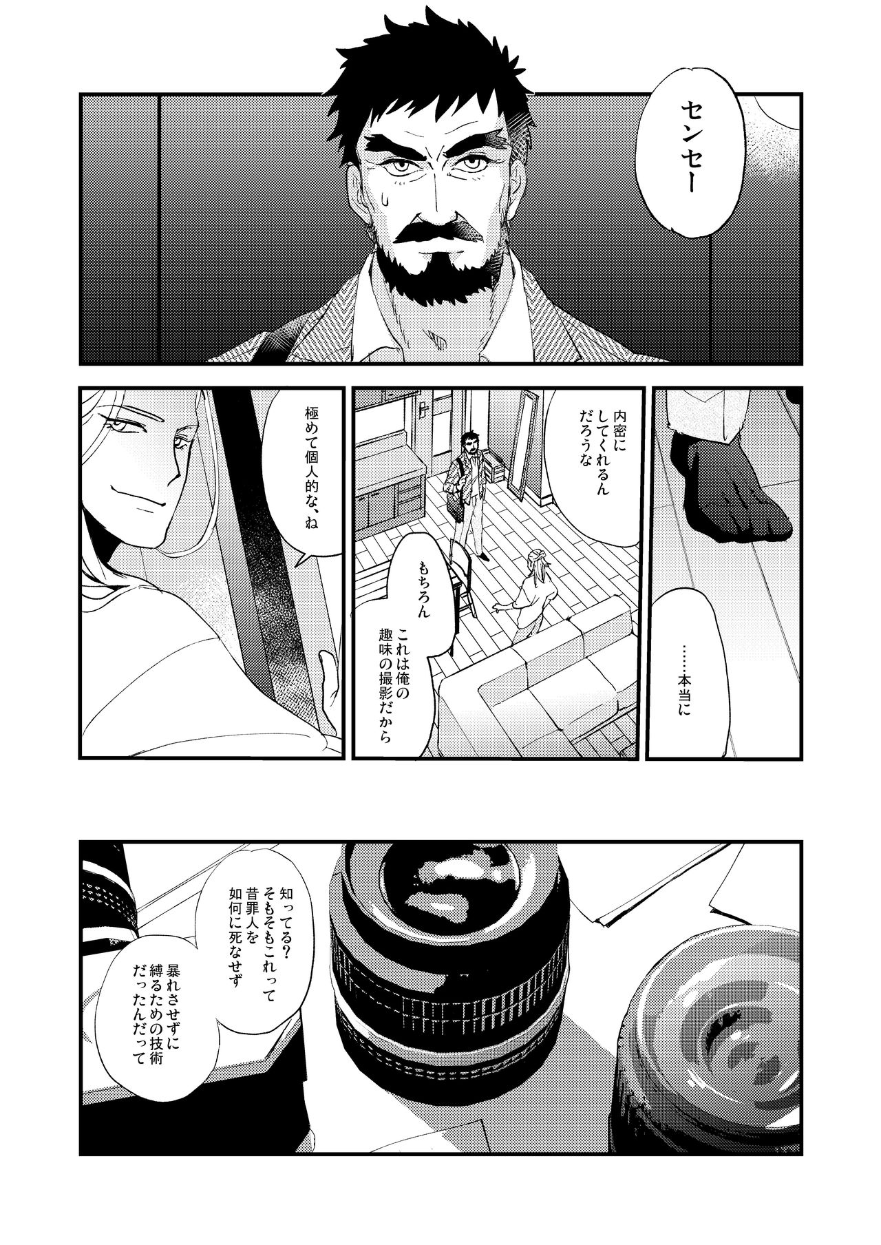 Kumo no Ito - Page 13