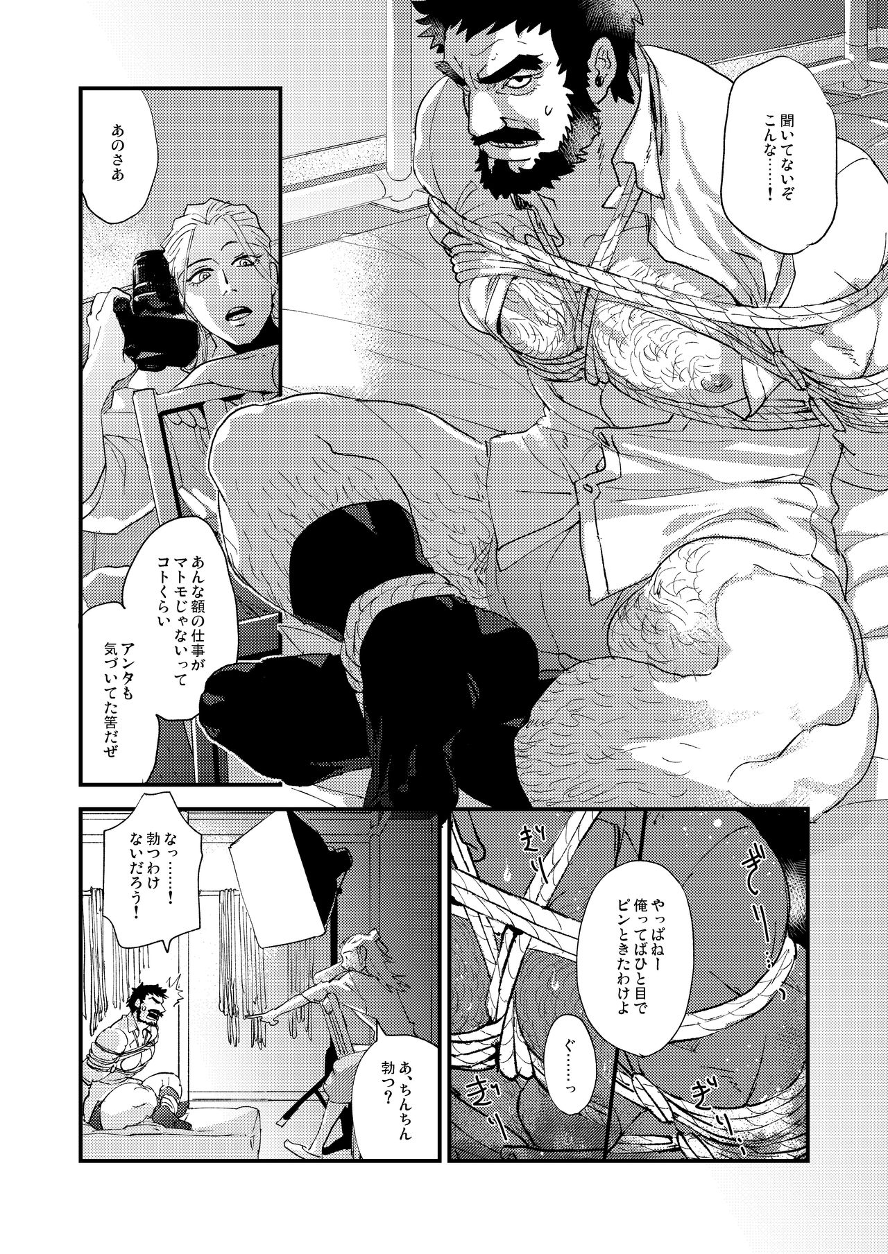 Kumo no Ito - Page 14