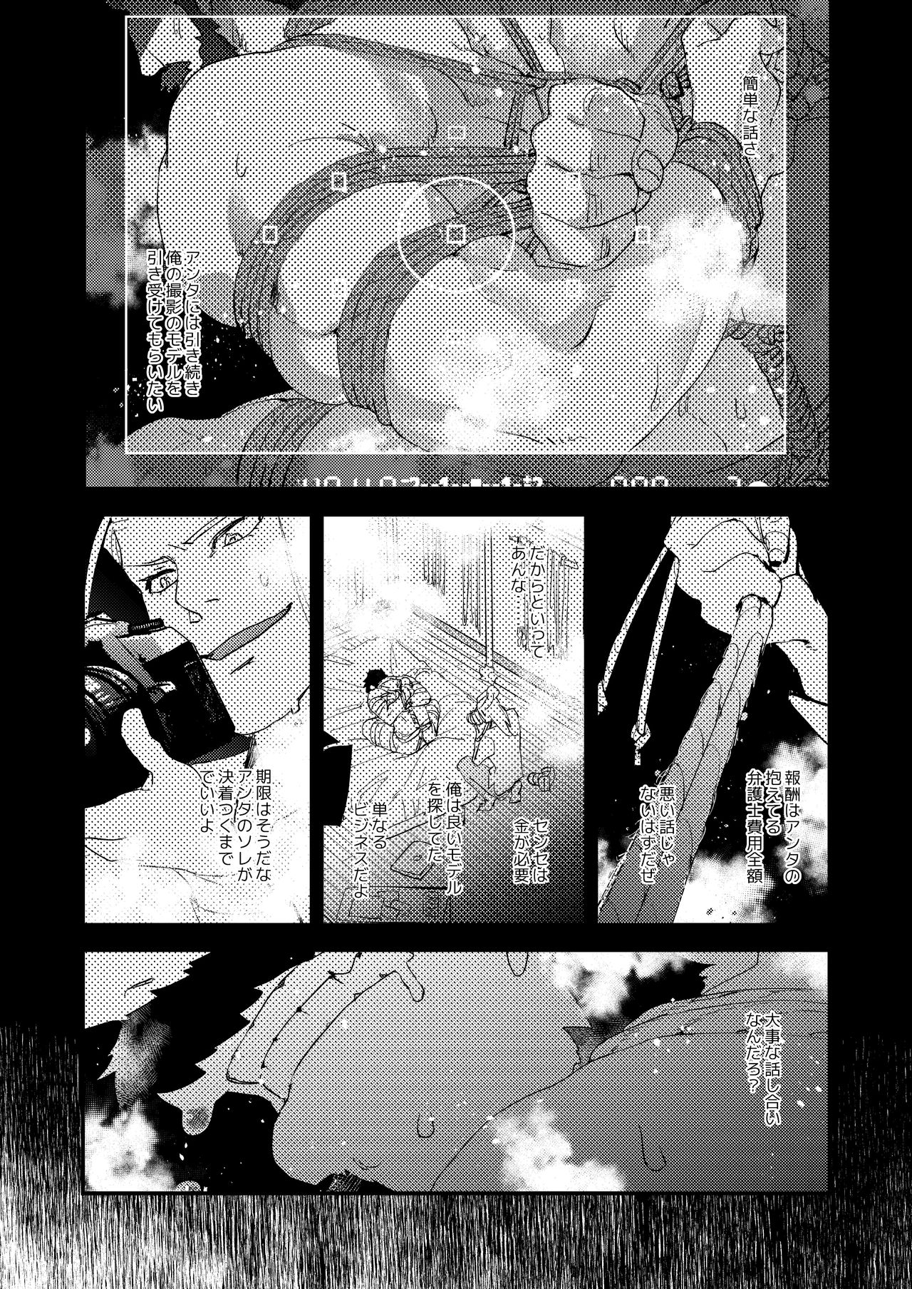 Kumo no Ito - Page 20