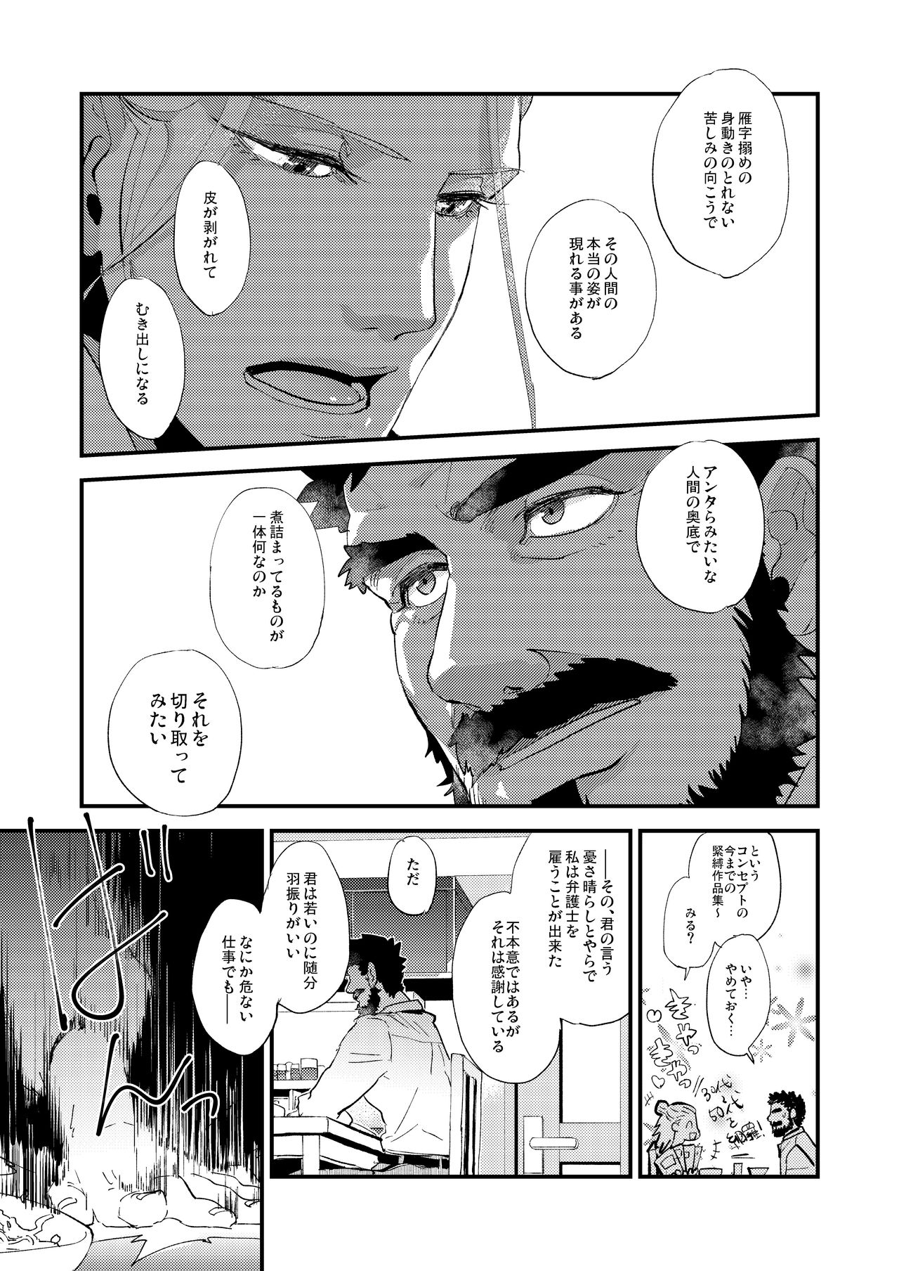 Kumo no Ito - Page 35