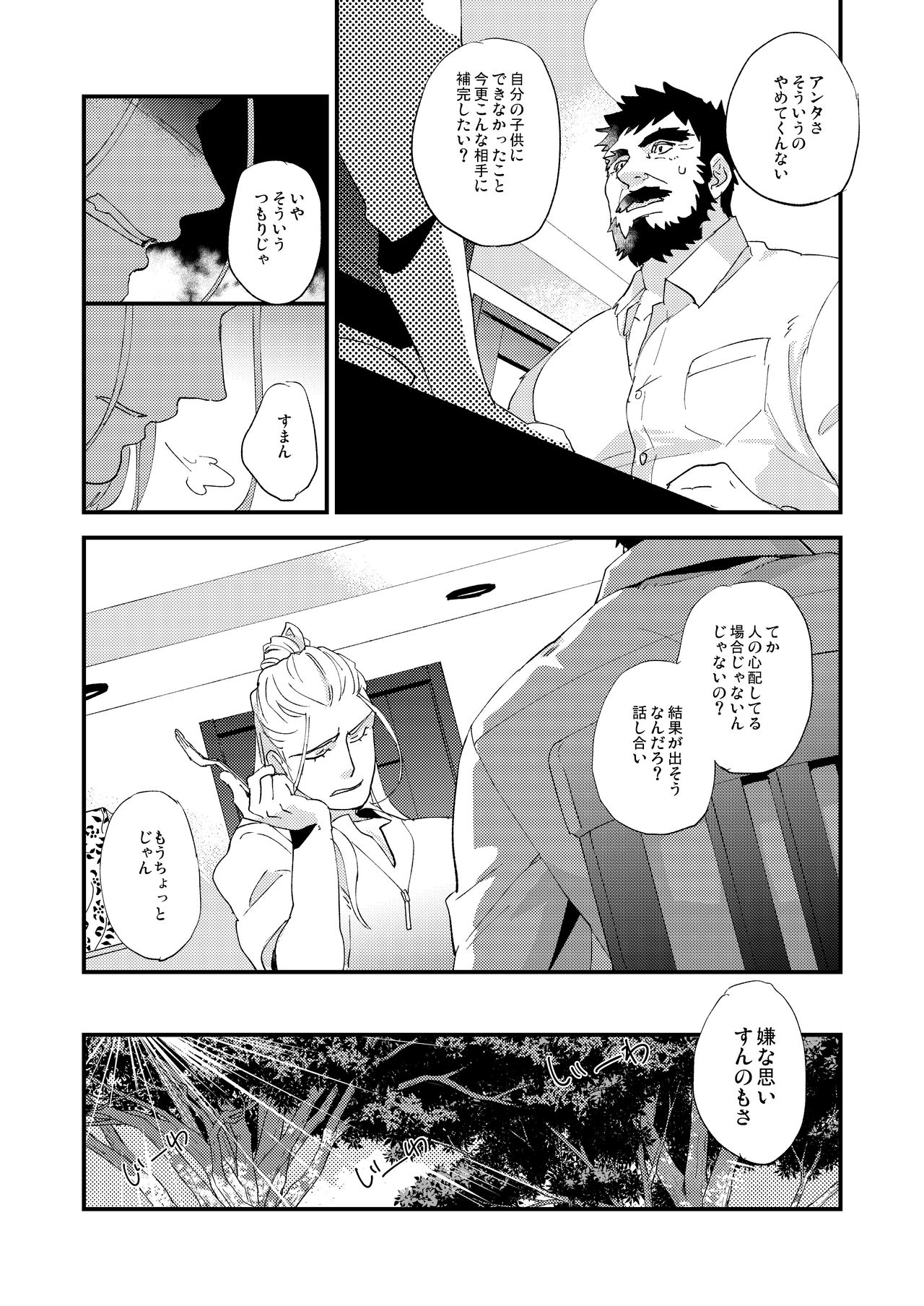 Kumo no Ito - Page 36