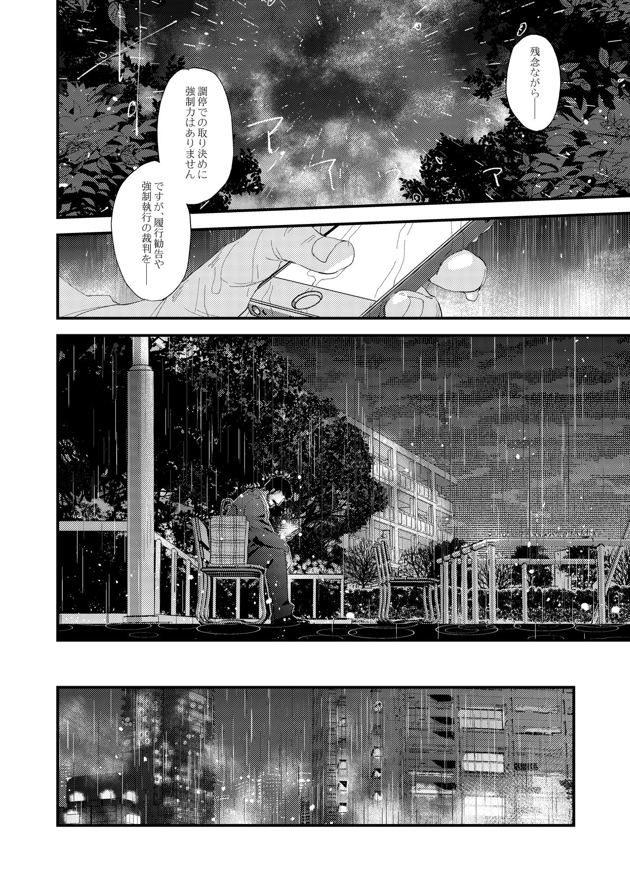 Kumo no Ito - Page 44