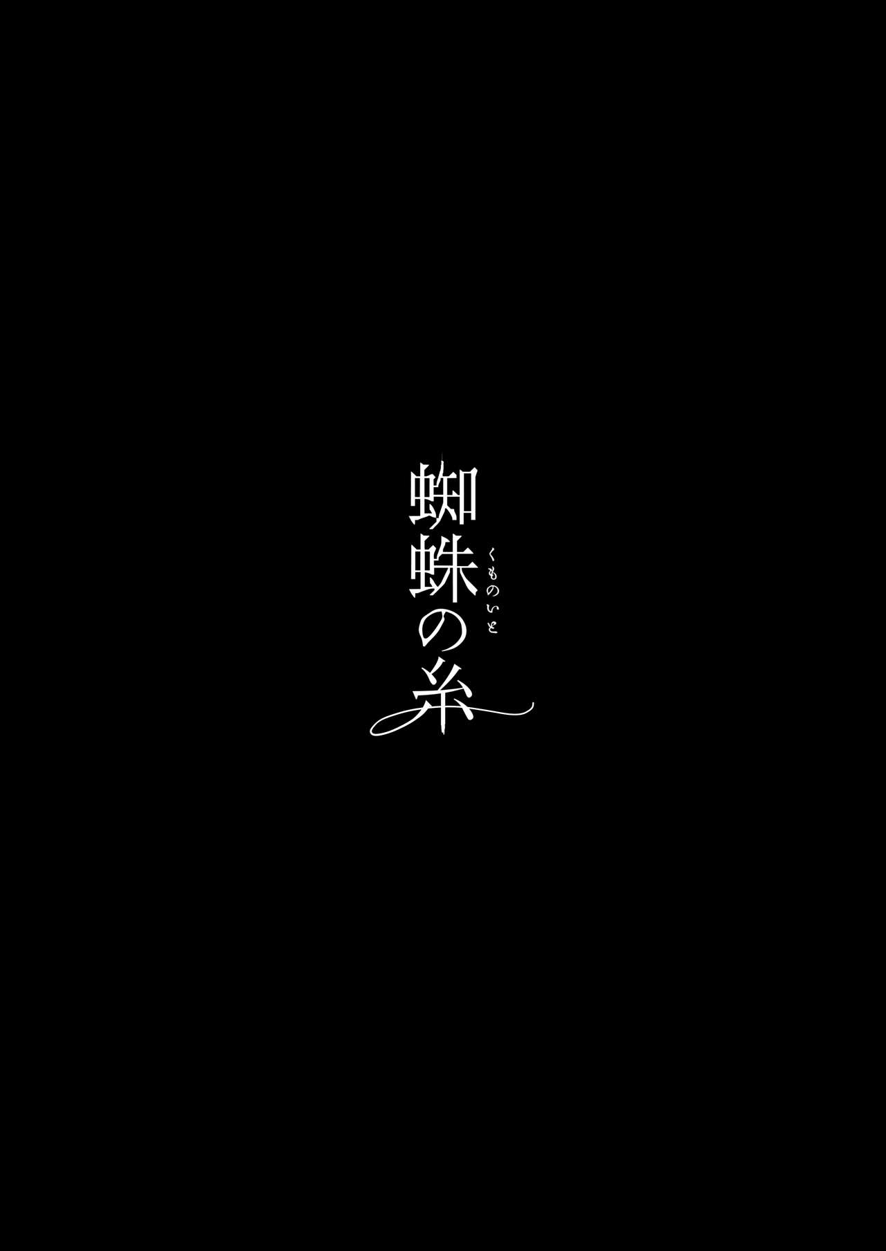 Kumo no Ito - Page 57