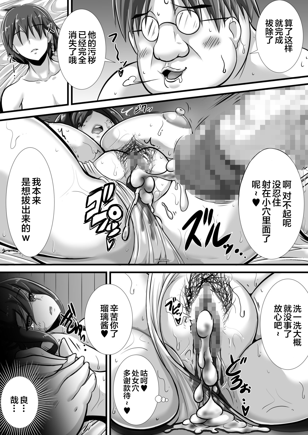Kegare no Miko - Page 27