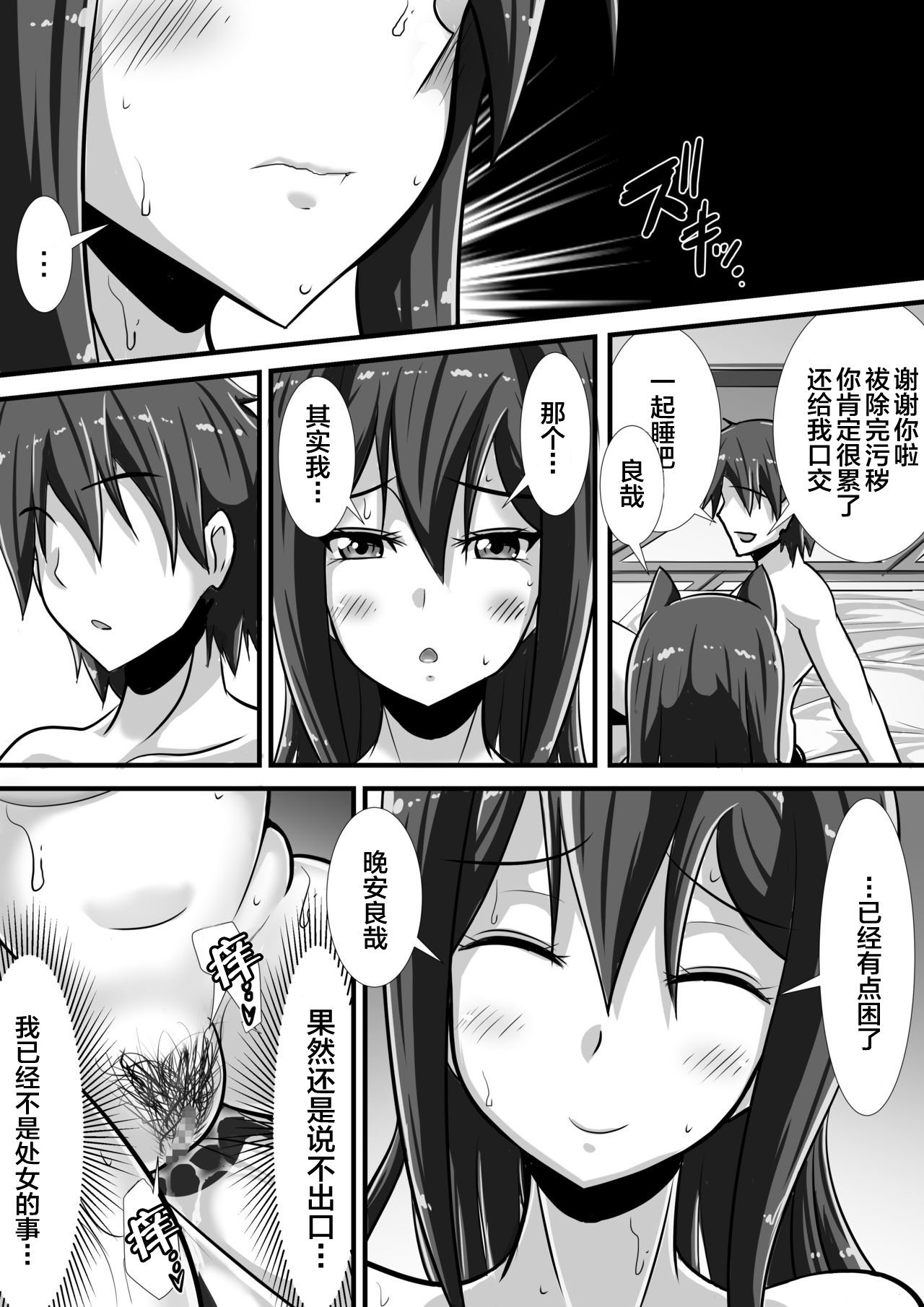 Kegare no Miko - Page 45