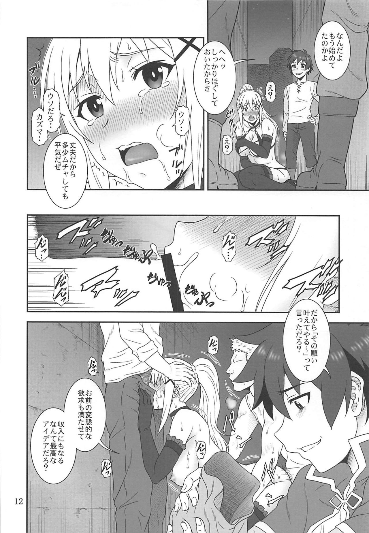 Trouble Darkness 2 - Page 11
