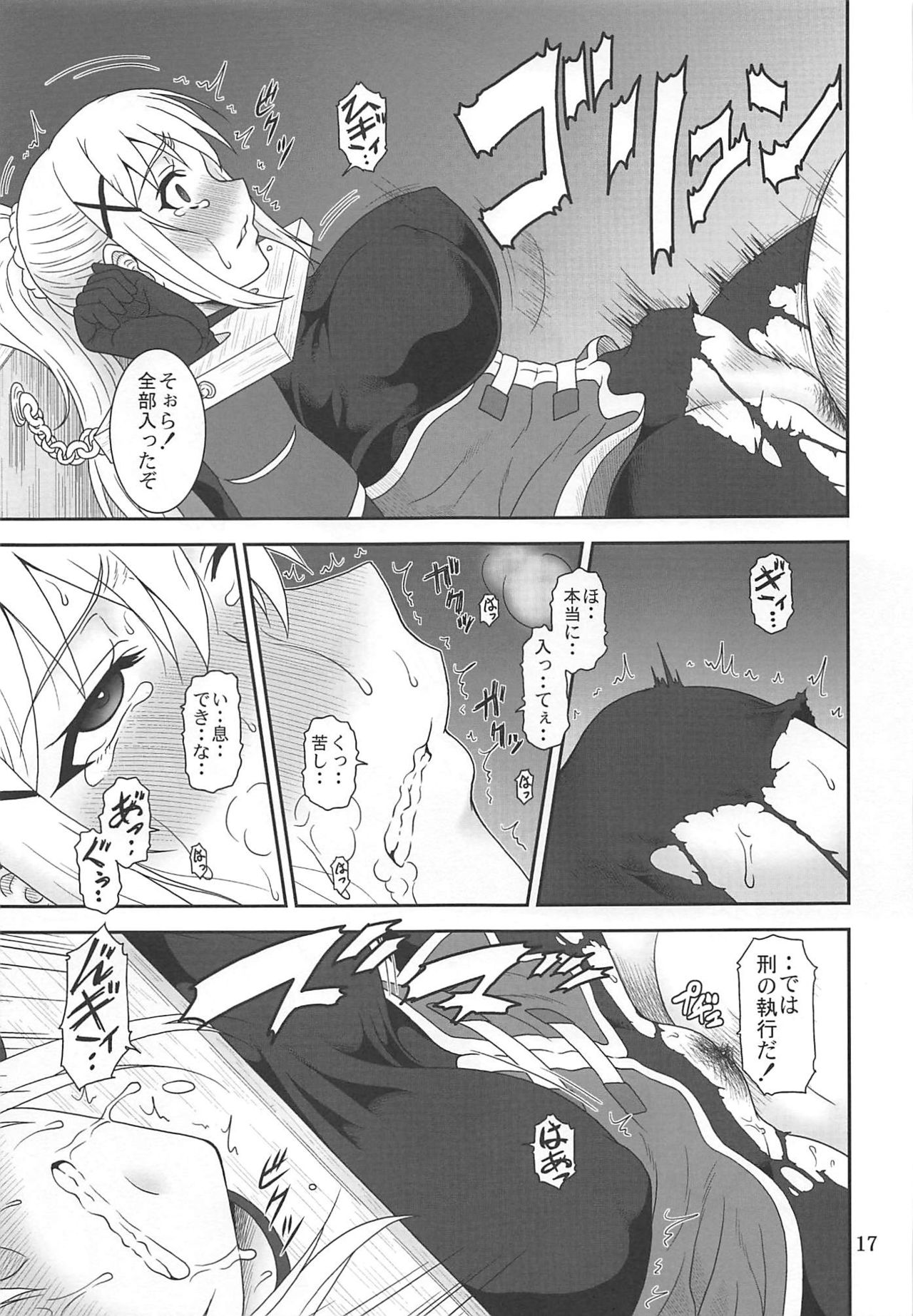 Trouble Darkness 2 - Page 16