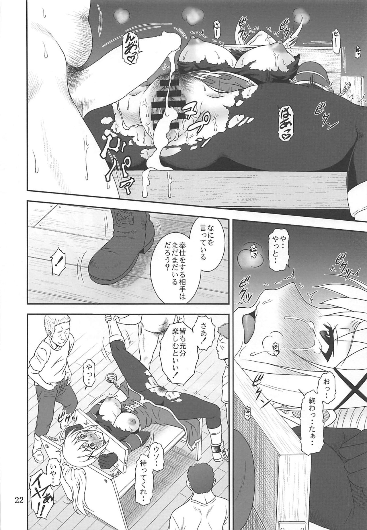 Trouble Darkness 2 - Page 21